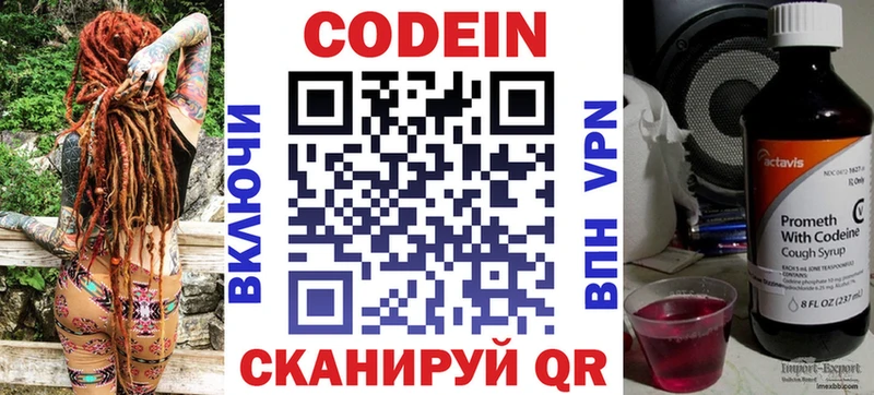 Кодеиновый сироп Lean Purple Drank Гаврилов-Ям